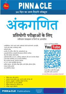 Ankganit Book By Pinnacle I Latest Questions I Free Video Solution Of Each Question On Youtube I Hindi Medium I 1st Edition