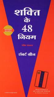 Shakti Ke 48 Niyam