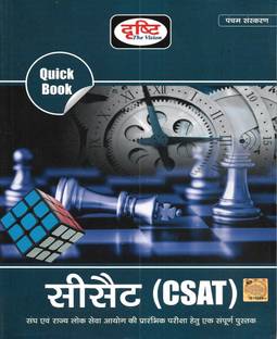 CSAT (LATEST EDITION) IN HINDI Useful For UPSC & State PCS Exams