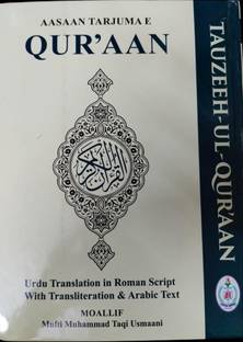 Tauzeeh-Ul-Quran ( Urdu Translation In Roman Script With Transliteration & Arabic Text ) Indian Good Printed Quality