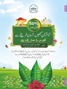 50 % Quranic Words - Understand Quran & Salah The Easy Way (Urdu)