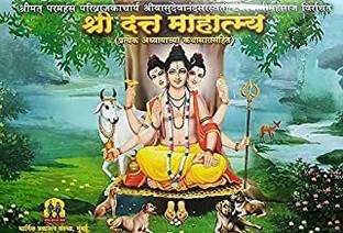 श्री दत्ता महात्म्य