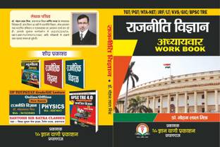Political Science Chapterwise Practice Work Book
