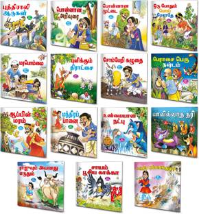 Tamil Moral Stories Complete Combo | Pack Of 15 Story Books (V2)