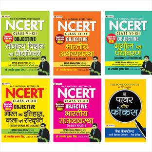 NCERT Summary Exam Crack Kit 2022 For UPSC, PSCs [Multiple (MCQ Quiz) With Answers] Included Bestseller Motivation Books "The Power Of Focus By Jack Canfield"
