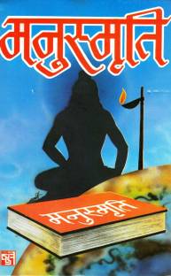 Manusmriti || Manu Smriti Book || Saral Hindi Anuvaad (Book Size - 22*14 Cm)