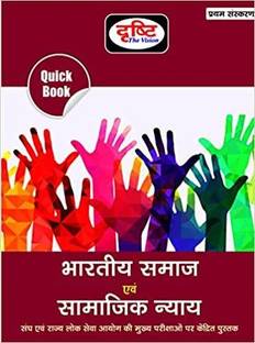 Quick Book- Bharitya Samaj Evam Samajik Nyay