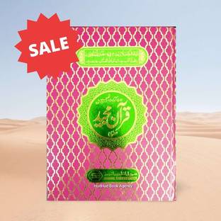 Big Quran Sharif 13 Line (Hardcover) 849 Page