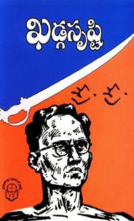 श्री श्री खड्ग सृष्टि