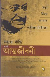 Mahatma Gandhi Ekati Atmajibani By Nirmal Kanti Bhattacharya