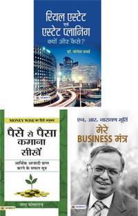 Paise Se Paisa Kamana Sikhen (Hindi) & Real Estate Evam Estate Planning (Hindi) & Mere Business Mantra (Hindi)