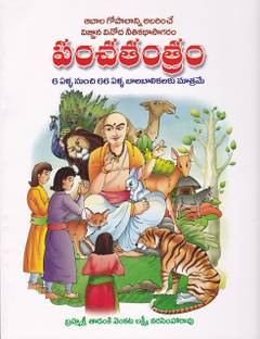 Panchatantram Moral Stories Telugu (Multi Colour)
