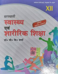Health & Physical Education Class 12 Hindi