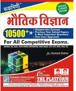 Rukmini Bhoutik Vigyan (Physics)