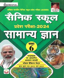 Sainik School Class 6 Entrance Exam 2024 General Knowledge In Hindi