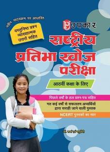 Rashtriya Pratibha Khoj Pariksha (For Class-VIII)