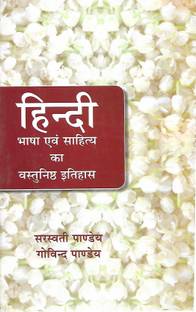 Hindi Bhasha Evam Sahitya Ka Vastunisth Itihas