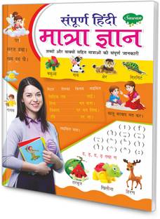 Sampurna Hindi Matra Gyan Read & Learn Book (Paperback, Hindi,)