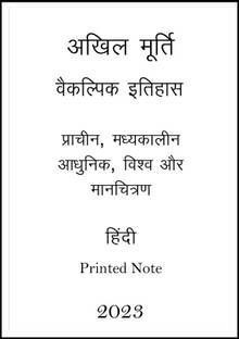 Sanskriti IAS History Optional Printed Notes Of Full Set With Map Hindi For UPSC Mains