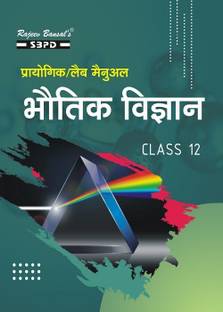 Practical Lab Manual Bhautik Vigyan Class 12 Books Based On NCERT Guidelines