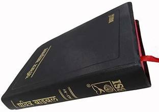 Nepali Holy Bible (R.V.) Contains Old And New Testament BSI