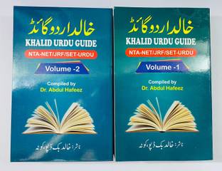 Urdu Guide NET/JRF (Volume 1 & 2)
Set Of 2 Books