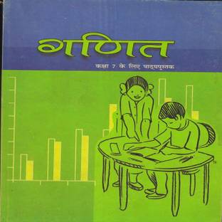 Ncert मैथ टेक्स्टबुक फॉर क्लास 7