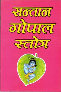 Santan Gopal Stotra