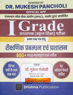 Drishna First Grade Educational Management (Shaikshik Prabandhan) With 800+ MCQ 2024 Edition By Dr. Mukesh Pancholi