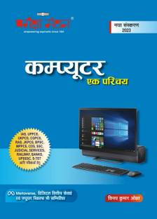 Pariksha Manthan Computer Ek Parichay