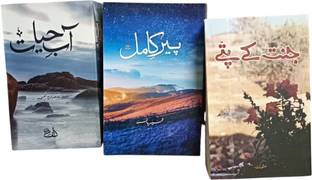 Peer E Kamil Aab E Hayat & Jannat Ke Patte (Pack Of 3) Urdu Novels