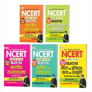 NCERT Objective Studies Kit For UPSC, State PSCs [Multiple Choice Questions (MCQ Quiz) With Answers] (Set Of 5 Books In Hindi)