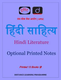 Hindi Sahitya02