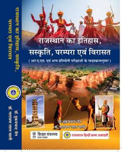 Rajasthan Ka Itihas,sanskrati,parampara Evam Virasat (DR HUKUM CHAND JAIN, DR NARAIN LAL MALI)