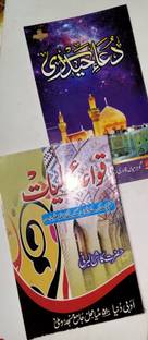 कवैद-ई-अम्लियत एंड दुआ-ई-हैदरी बुक