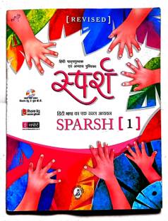 Sparsh Hindi Pathyapustak Class- 1 (Old Book)