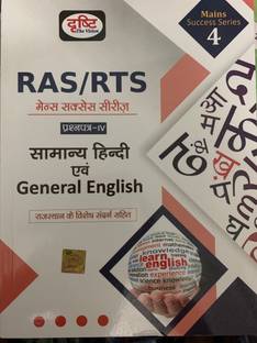Drishti RAS/RTS Mains Success Series Paper-4 Samanya Hindi And General English New Edition 2023