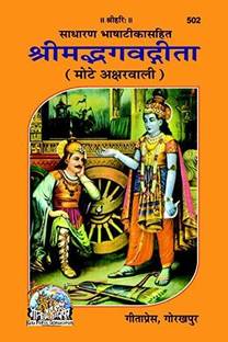 Shrimad Bhagvad Gita With Hindi Commentary Bold Fonts
