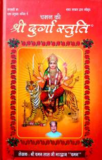 Original Durga Stuti (Primium Quality)