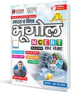 India & World Geography (NCERT) | Bajrang Prasad, IPS | All In On