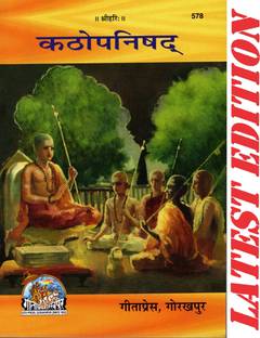 Kathopanishad (Gita Press, Gorakhpur) / KathoUpanishad / Katho Upnishad / Kathopanishad(Code 578)(Geeta Press Book)