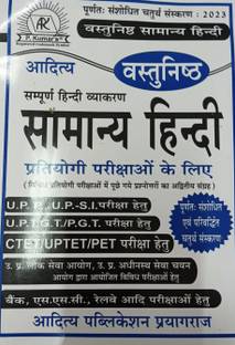 Aditya Vastunisht Samanya Hindi Pawan Kumar Tiwari