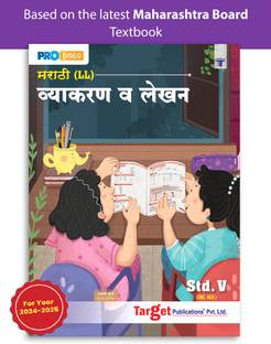 Std 5 Marathi Grammar Book | Vyakaran & Upyojit Lekhan Book | Grammar, Letter And Story Writing | Maharashtra State Board Syllabus | English Medium