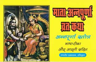 Mata Annapurna Vrat Katha (Book Size- 15*23 Cm)