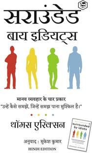 Surrounded By Idiots - Hindi