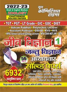 TGT PGT LT Grade ZOOLOGY Volume-1 Chapterwise Solved Papers (2022-23)