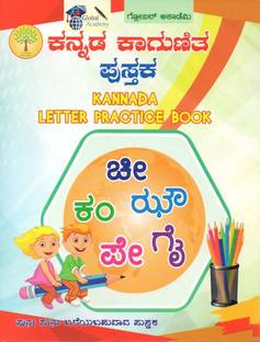 Kannada Kaagunitha / Letters - Practice Book - Re-Usable Wright & Wipe Book | Handwriting Improvements - Save Paper|