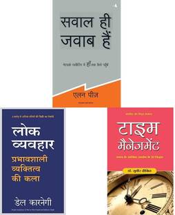 सवाल हाई जवाब है + लोक व्यवहार (हिंदी) + टाइम मैनेजमेंट (हिंदी) (सेट ऑफ 3 बुक्स)
