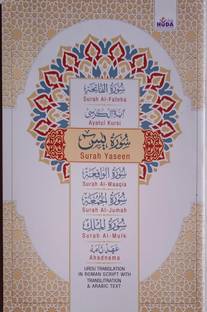 Surah Yaseen Mulk Waaqia Ayatul Kursi Jumah Ahadnama Fateha In Roman English Urdu Arabic Text