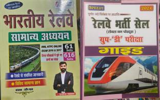 Indian Railway General Studies Book With RRB NTPC Online Exam And Previous Year Exam 616 Sets With Bhartiya Railway Bharti Cell Level One Posts Group D Exam Guide